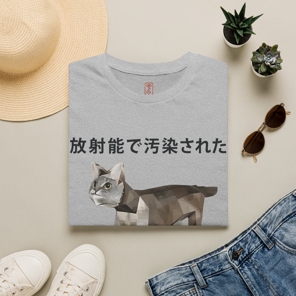 Radiation Contaminated Cat T-Shirt - "I am contaminated with radiation" (日本語テキスト)