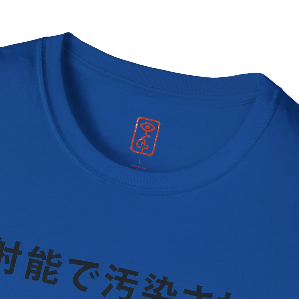 Radiation Contaminated Cat T-Shirt - "I am contaminated with radiation" (日本語テキスト)