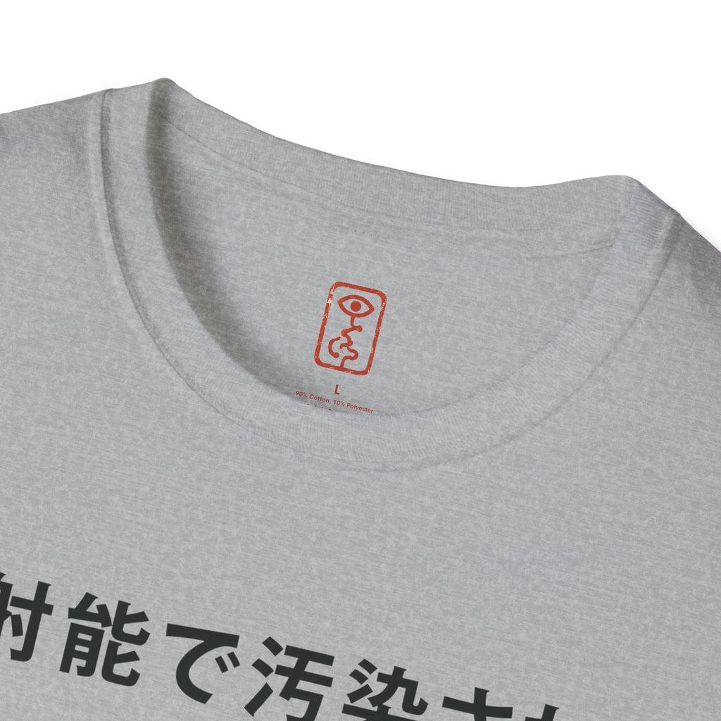 Radiation Contaminated Cat T-Shirt - "I am contaminated with radiation" (日本語テキスト)