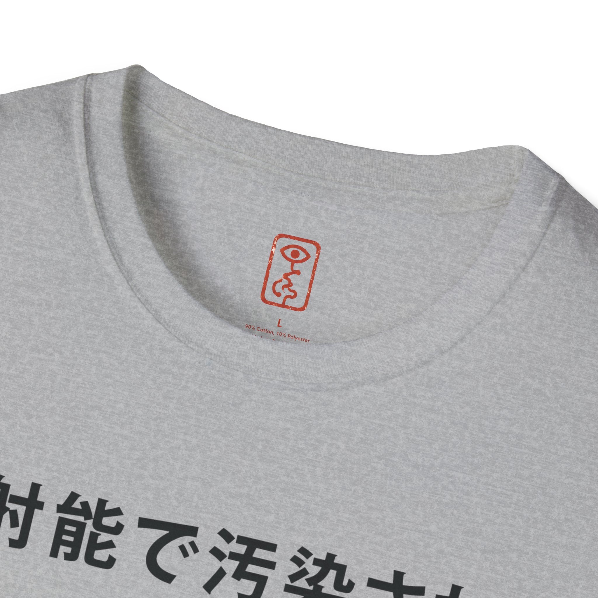 Radiation Contaminated Cat T-Shirt - "I am contaminated with radiation" (日本語テキスト)