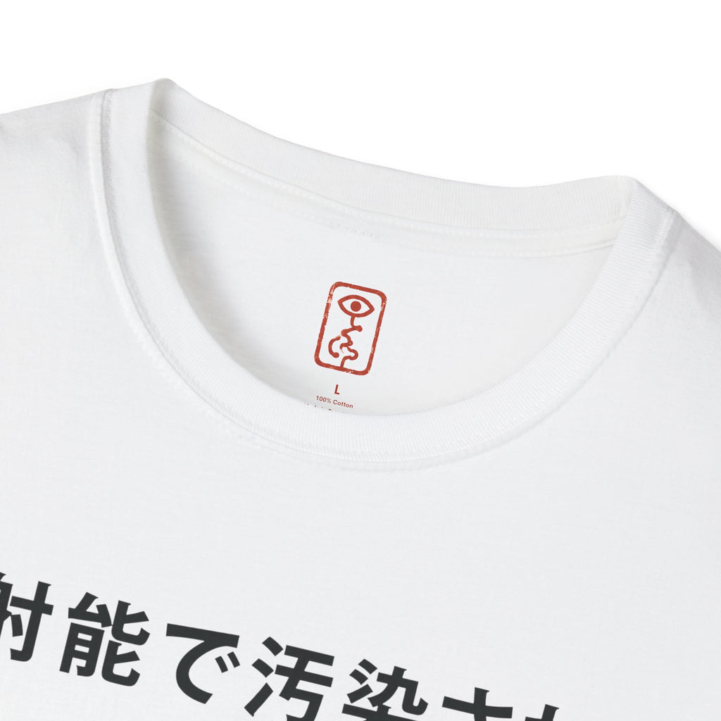 Radiation Contaminated Cat T-Shirt - "I am contaminated with radiation" (日本語テキスト)