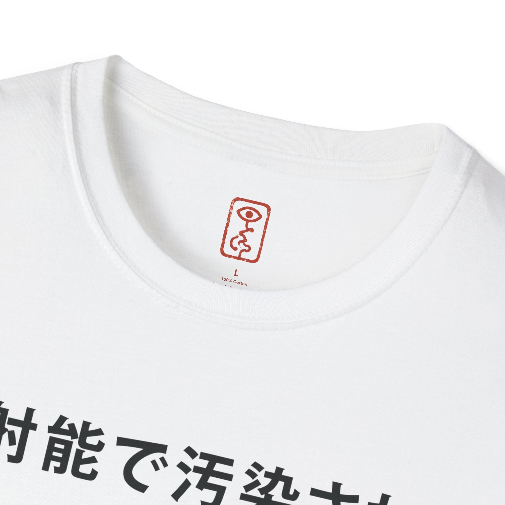 Radiation Contaminated Cat T-Shirt - "I am contaminated with radiation" (日本語テキスト)
