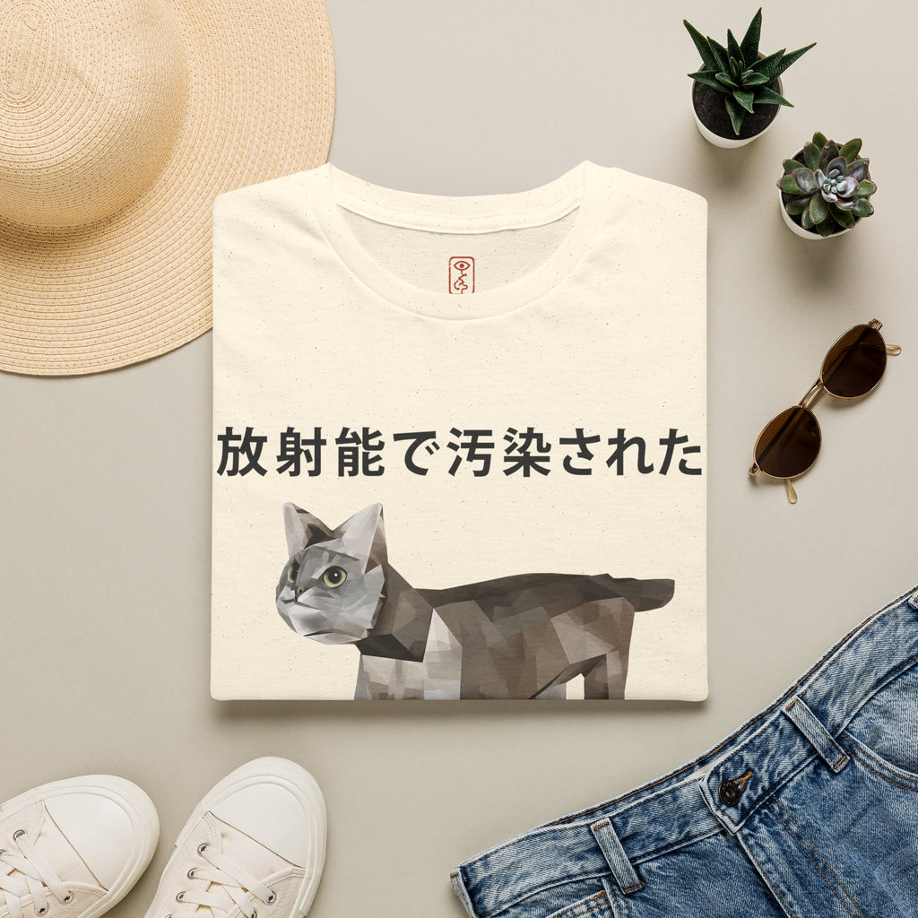 Radiation Contaminated Cat T-Shirt - "I am contaminated with radiation" (日本語テキスト)