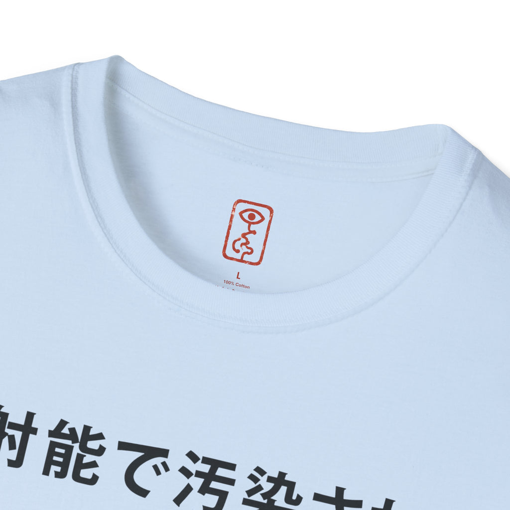 Radiation Contaminated Cat T-Shirt - "I am contaminated with radiation" (日本語テキスト)
