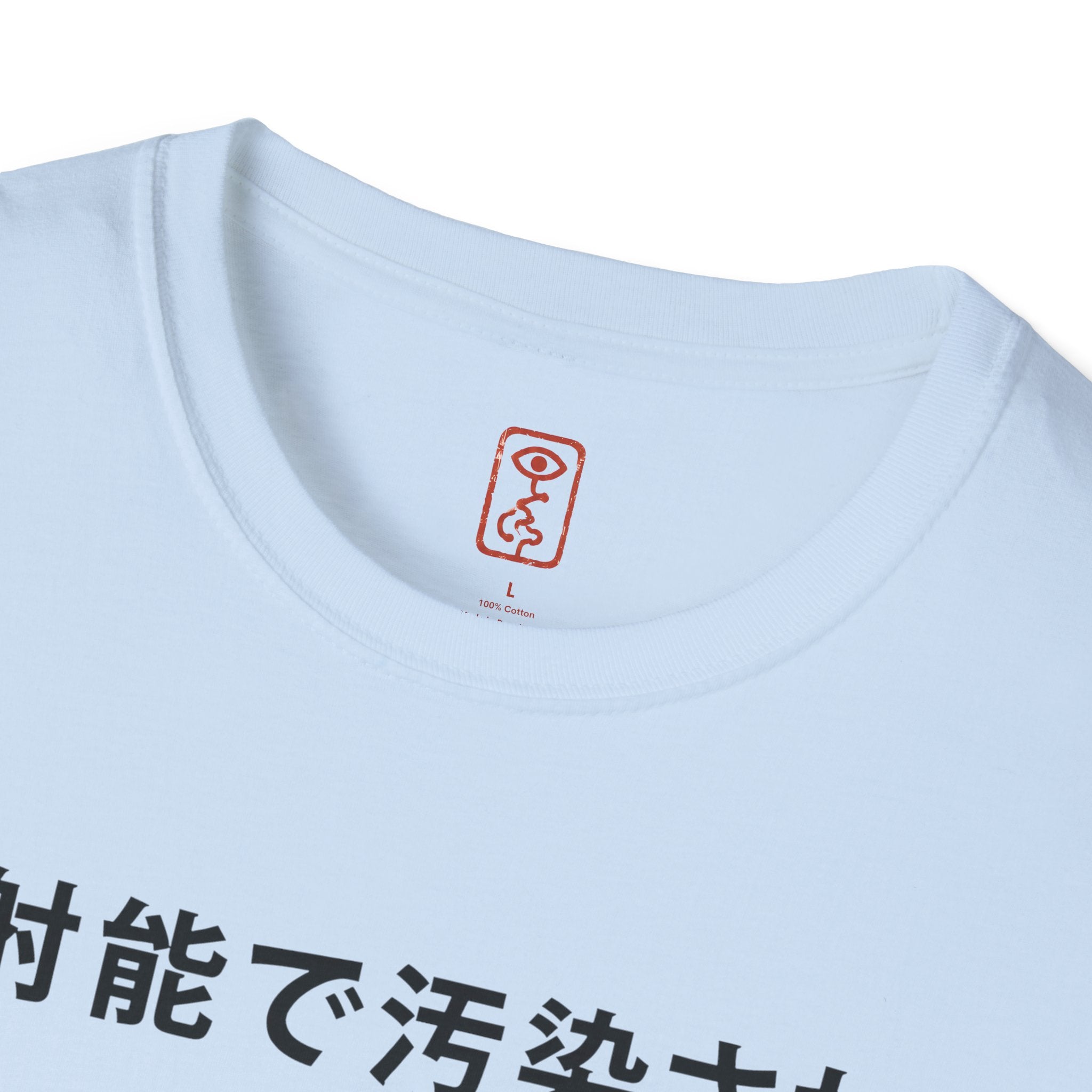 Radiation Contaminated Cat T-Shirt - "I am contaminated with radiation" (日本語テキスト)