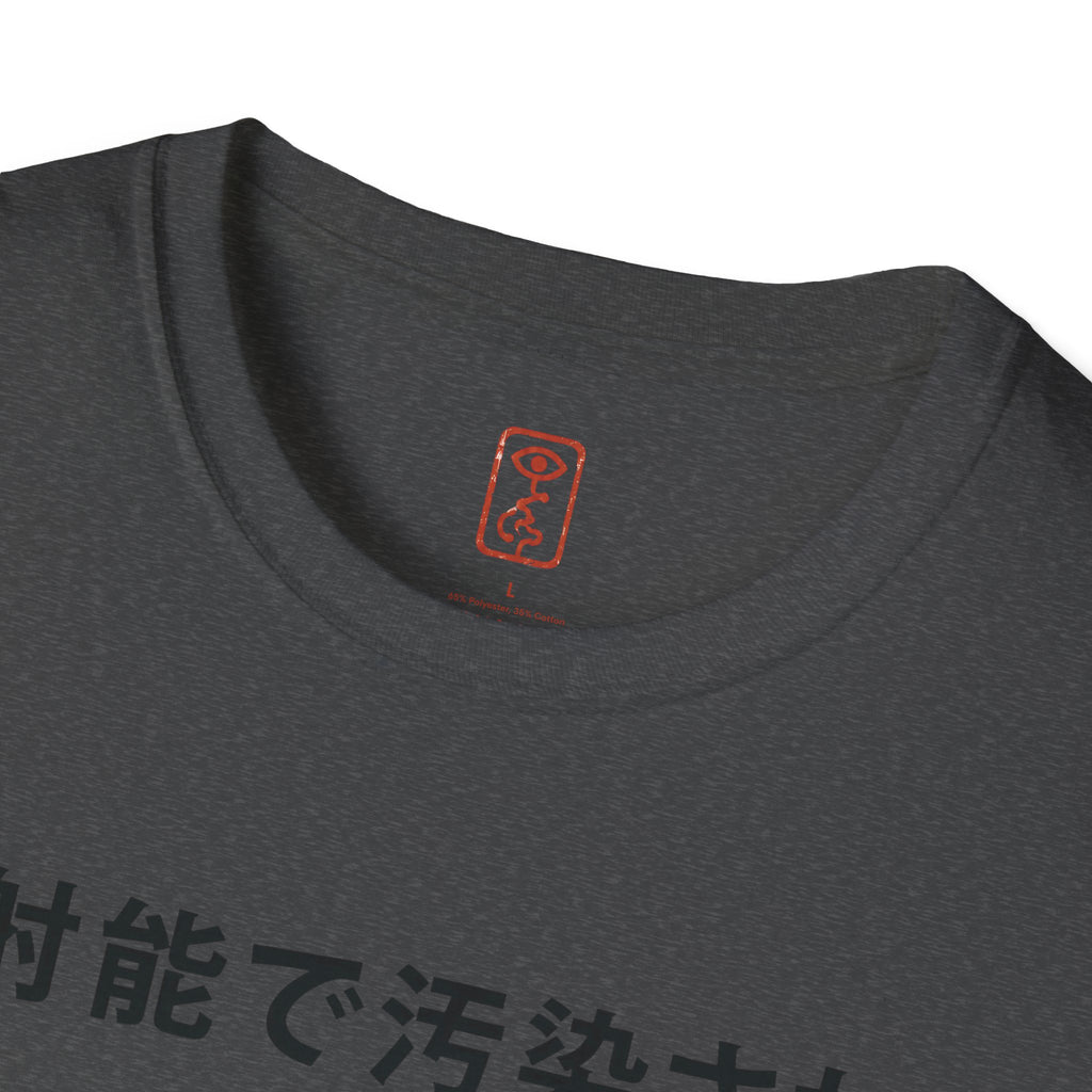 Radiation Contaminated Cat T-Shirt - "I am contaminated with radiation" (日本語テキスト)