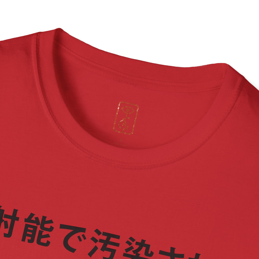 Radiation Contaminated Cat T-Shirt - "I am contaminated with radiation" (日本語テキスト)
