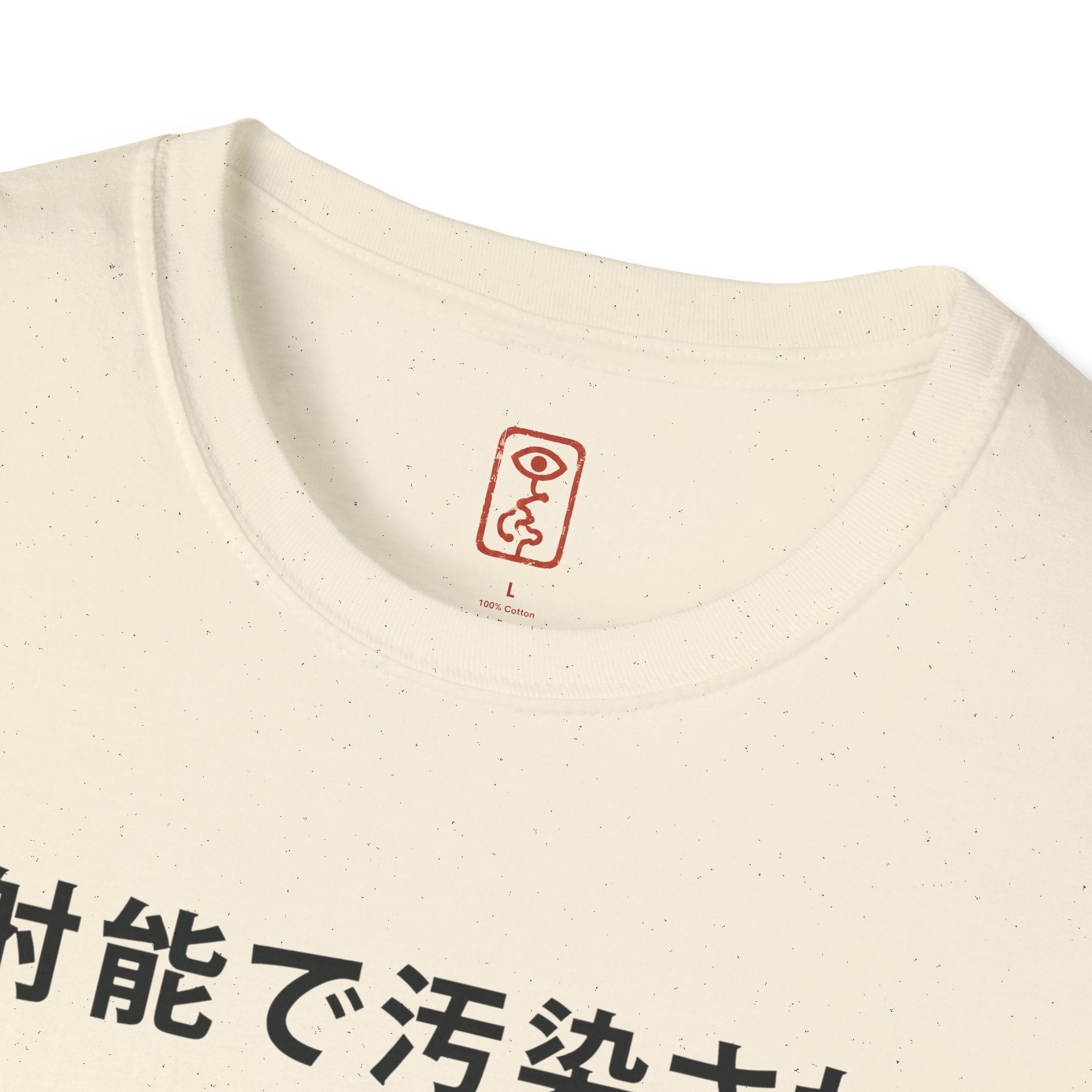 Radiation Contaminated Cat T-Shirt - "I am contaminated with radiation" (日本語テキスト)